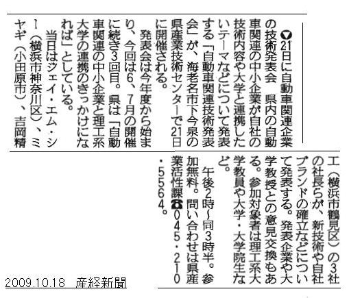 産経新聞に株式会社ミヤギが掲載されました。