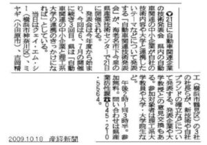 産経新聞　株式会社ミヤギ